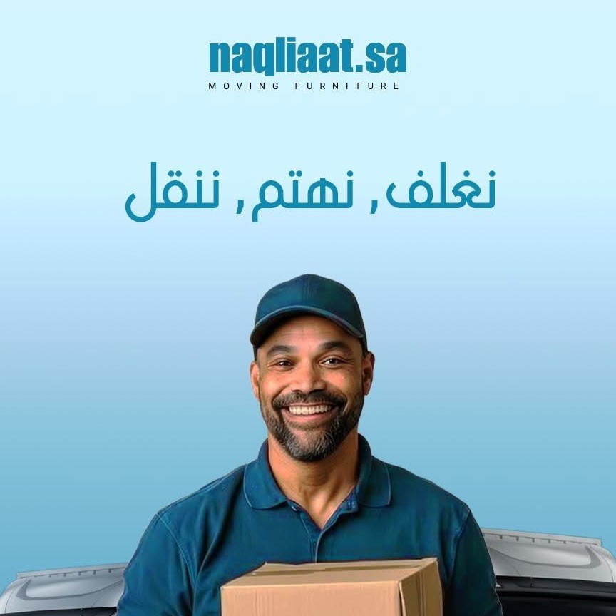 نقل عفش جدة