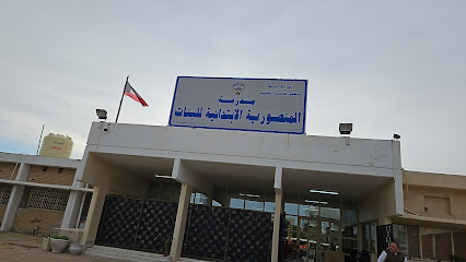 مدرسة المنصورية الابتدائية للبنات