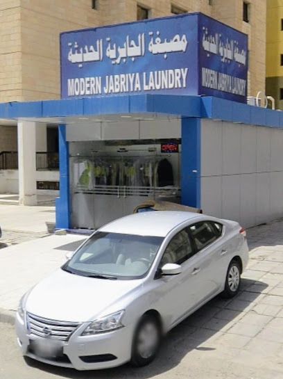مصبغة الجابرية الحديثة