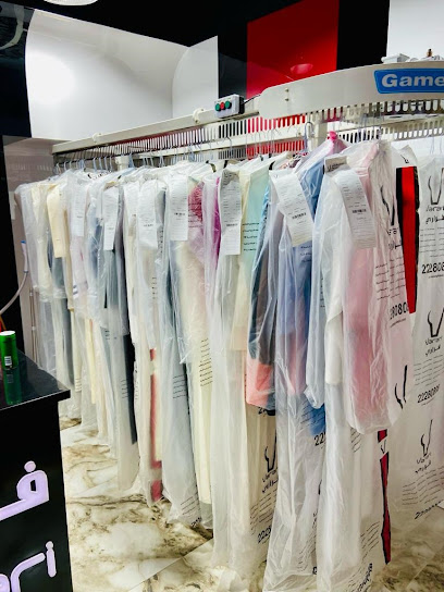 مصبغة فراري | varari laundry