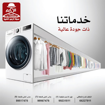 مصبغة الزعيم جابر العلى