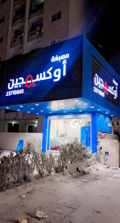 مصبغة اوكسجين بلص