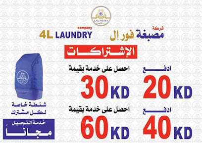 مصبغة سكبه