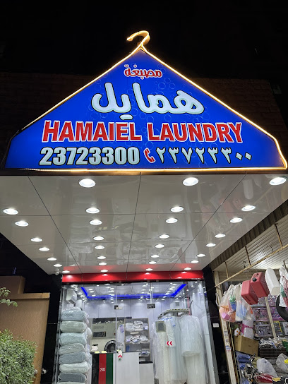مصبغة همايل
