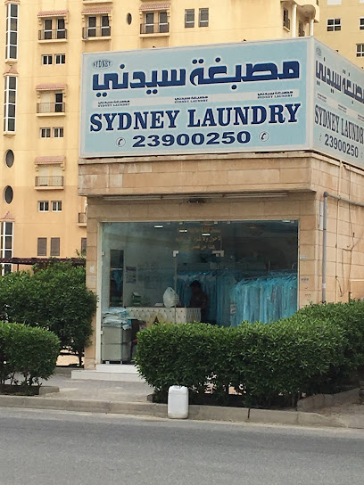 مصبغة سيدني