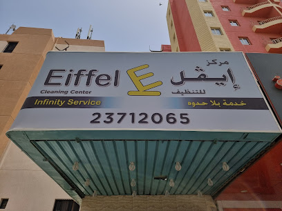 مصبغة إيفل 94430744