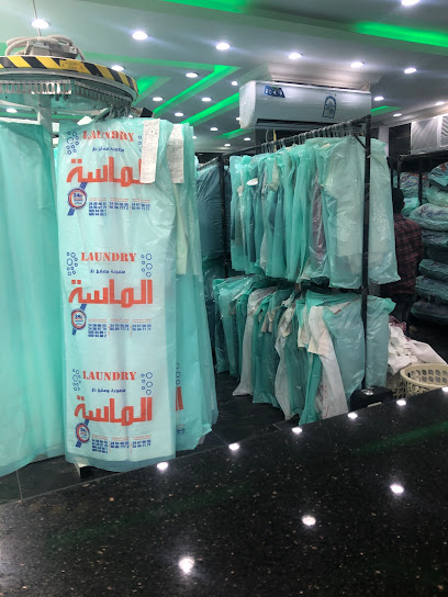 مصبغة دار الماسة