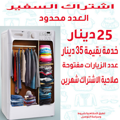 مصبغة السفير