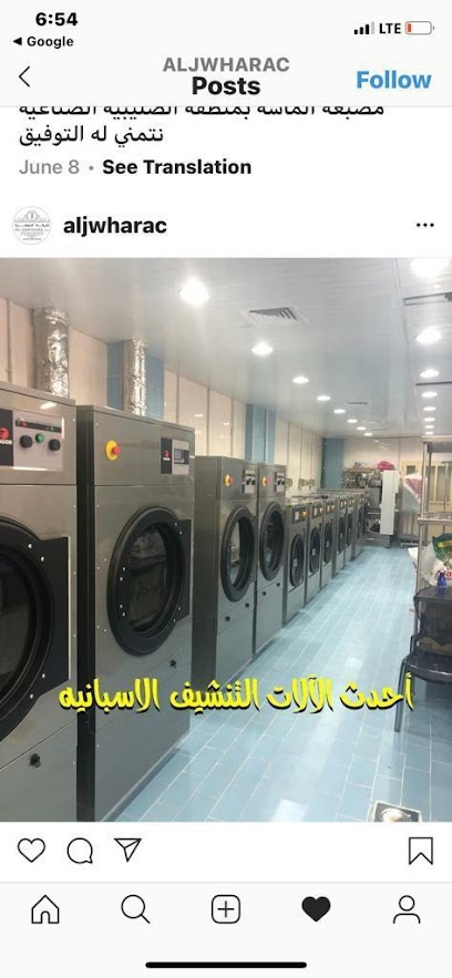 مصبغة سمارت لاين