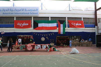 المدرسة الامريكية الدولية