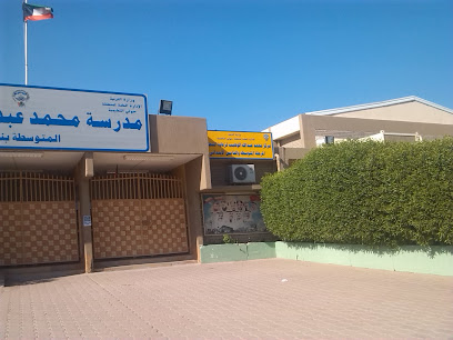 مدرسة محمد عبد الله الوهيب المتوسطة بنين