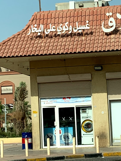 مصبغة - فرع جمعية بيان التعاونية