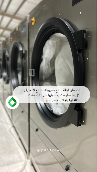 مصبغة بـــيـــورتي المر.كزية