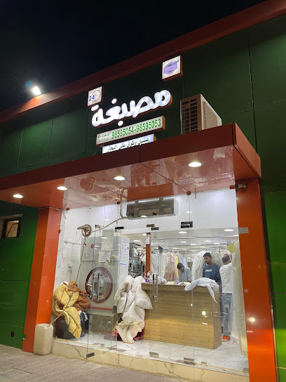 مصبغة ملابس - قطعة ٦