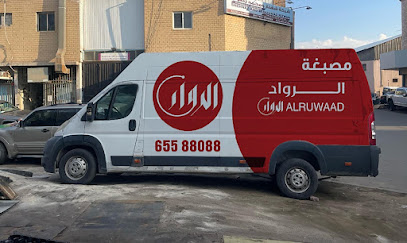 مصبغة النورس