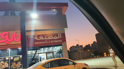 مصبغة جمعية الزهراء