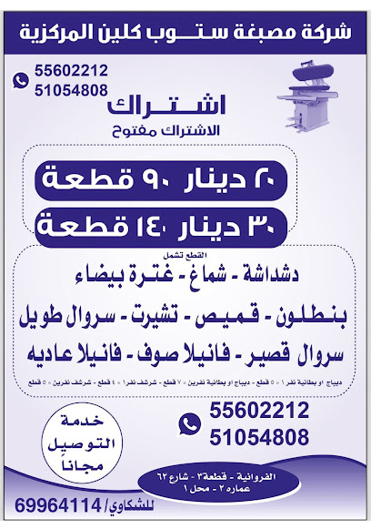 مصبغة الهلال