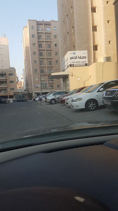 مصبغة الجاسر المركزيه - فرع السالمية