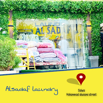 مصبغة الصدف - Alsadaf laundry