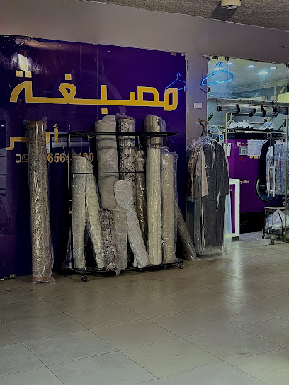 Arman Laundry مصبغة ارمان