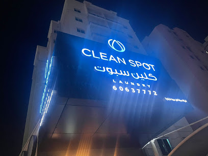 Clean Spot Laundry - مصبغة كلين سبوت