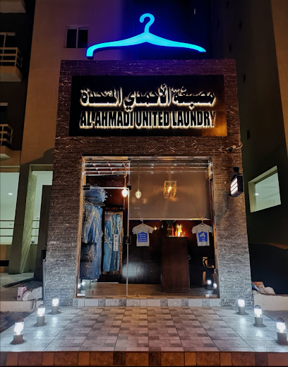 مصبغة الأحمدي المتحدة