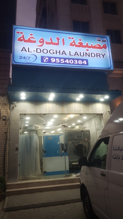 مصبغة الدوغة