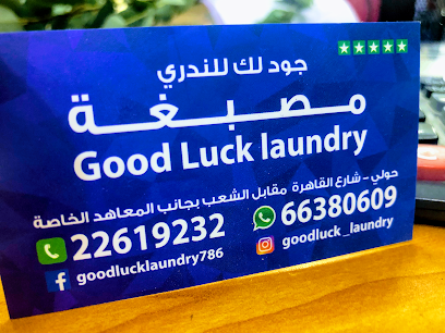 جودلك لاندري