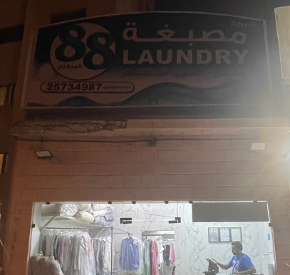 88 Laundry - مصبغة ٨٨