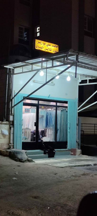 مصبغة محمد علي