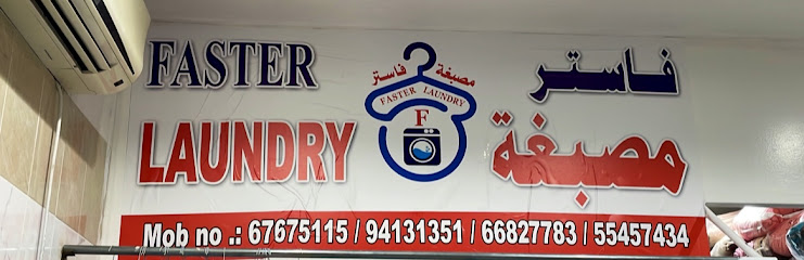 مصبغة فاستر faster laundry