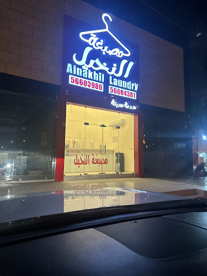 مصبغة النخيل