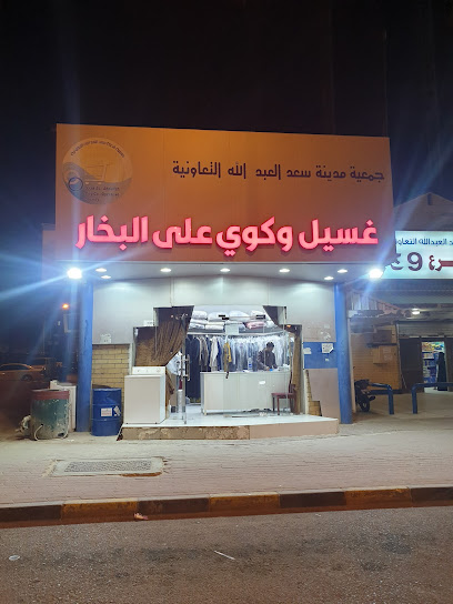 Saad Al Abdullah B9 Laundry
