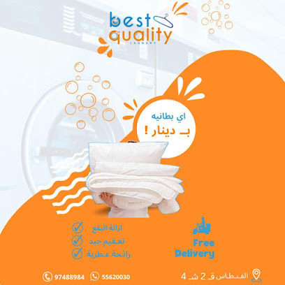 مصبغة بست كواليتي