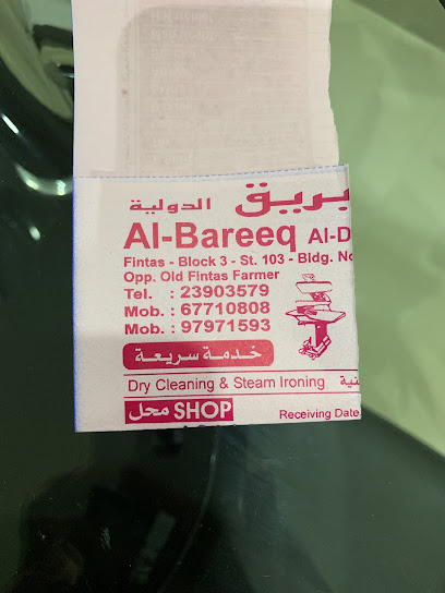 مصبغة البريق الدولية