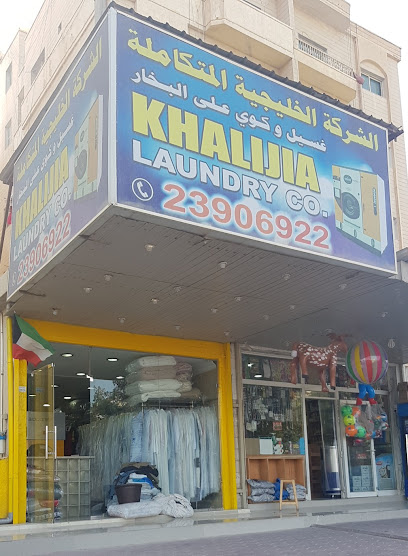 مصبغة الشركة الخليجية المتكاملة