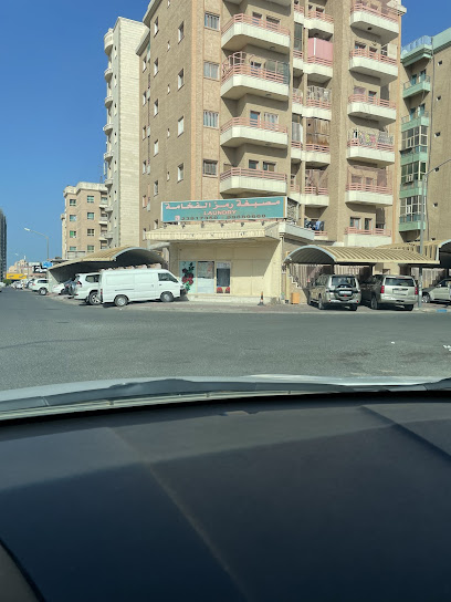مصبغة رمز الفخامة