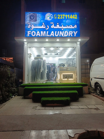 مصبغة علي بابا