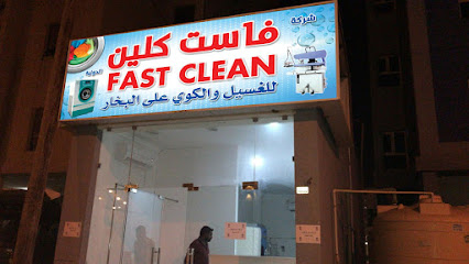 مصبغة فاست كلين