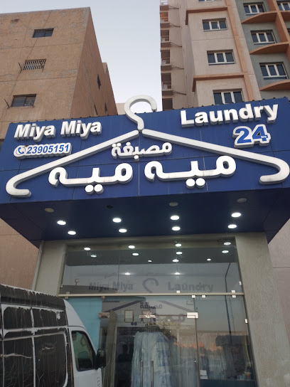 Miya Miya laundry مصبغة مية مية