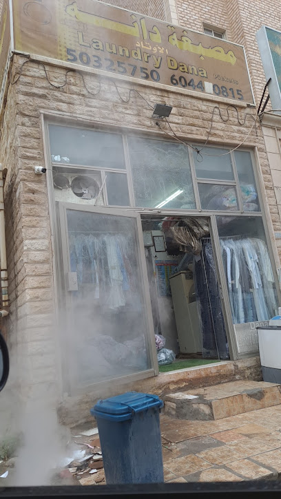 مصبغه دانة الاوتاد