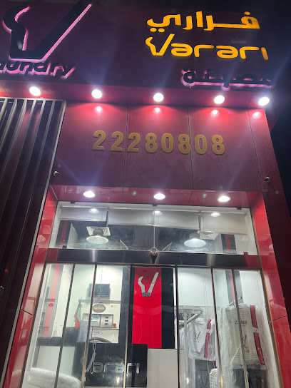 مصبغة فراري