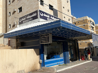 مصبغة لندن