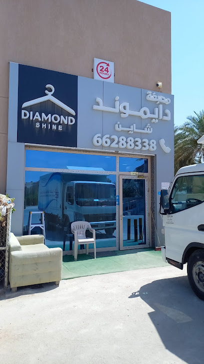 مصبغة دايموند شاين