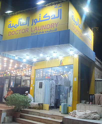 الدكتوره العالميه