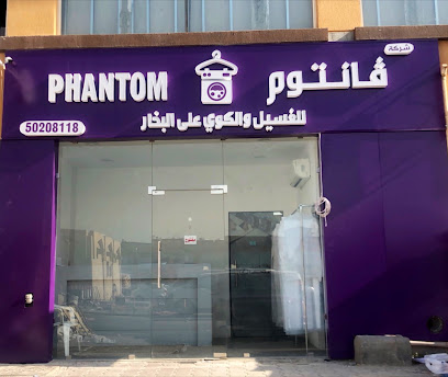 مصبغة فانتوم