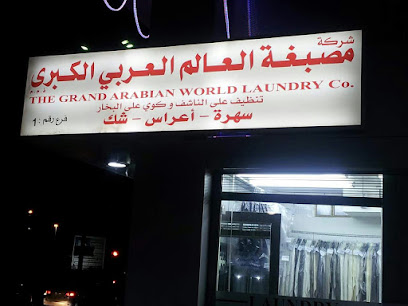 The Grand Arabian World Laundry مصبغة العالم العربي الكبرى