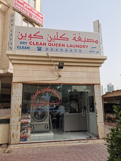 مصبغة كلين كوين