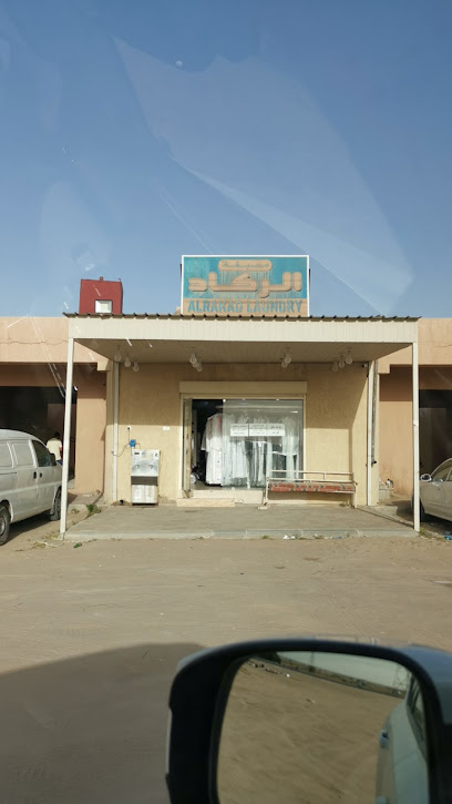 مصبغه الركاد