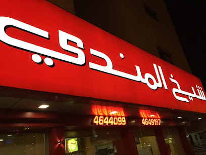 شيخ المندي | SHEIKH ALMANDI